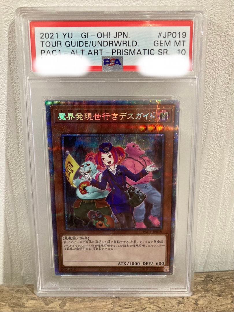 遊戯王魔界発現世行きデスガイドpsa10