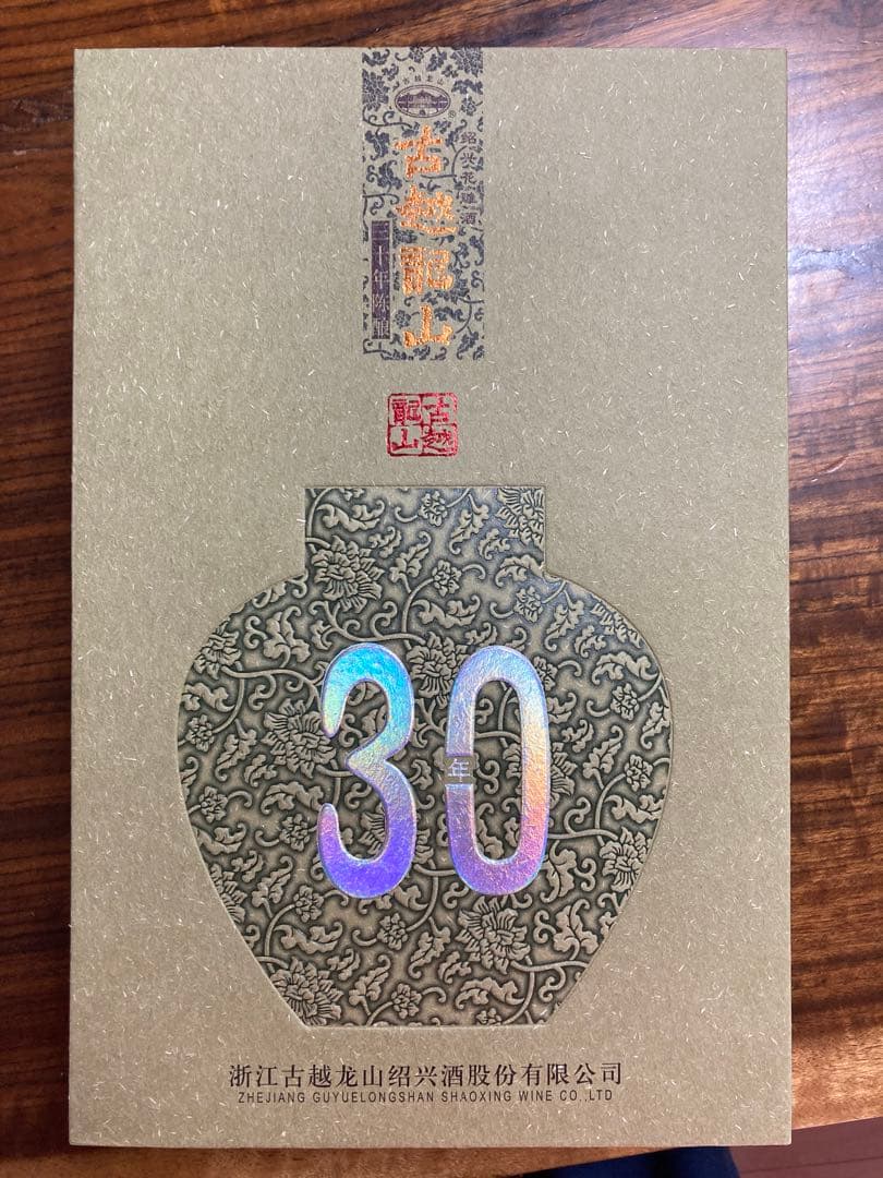 紹興酒】古越龍山 陳醸30年 陶器ボトル 500ml 15度