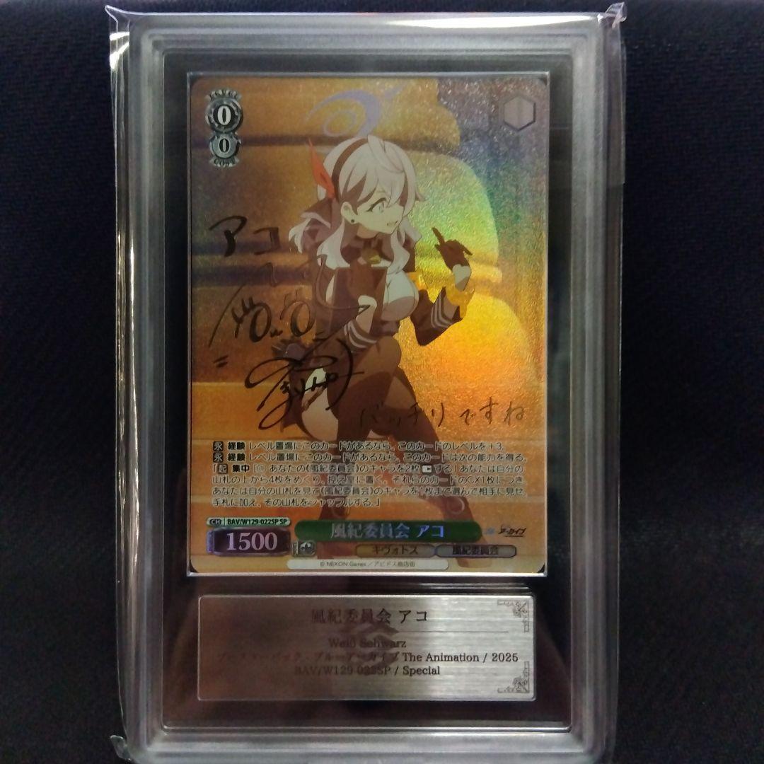 【ARS10+】風紀委員会 アコ SP ヴァイス ブルーアーカイブ 鑑定