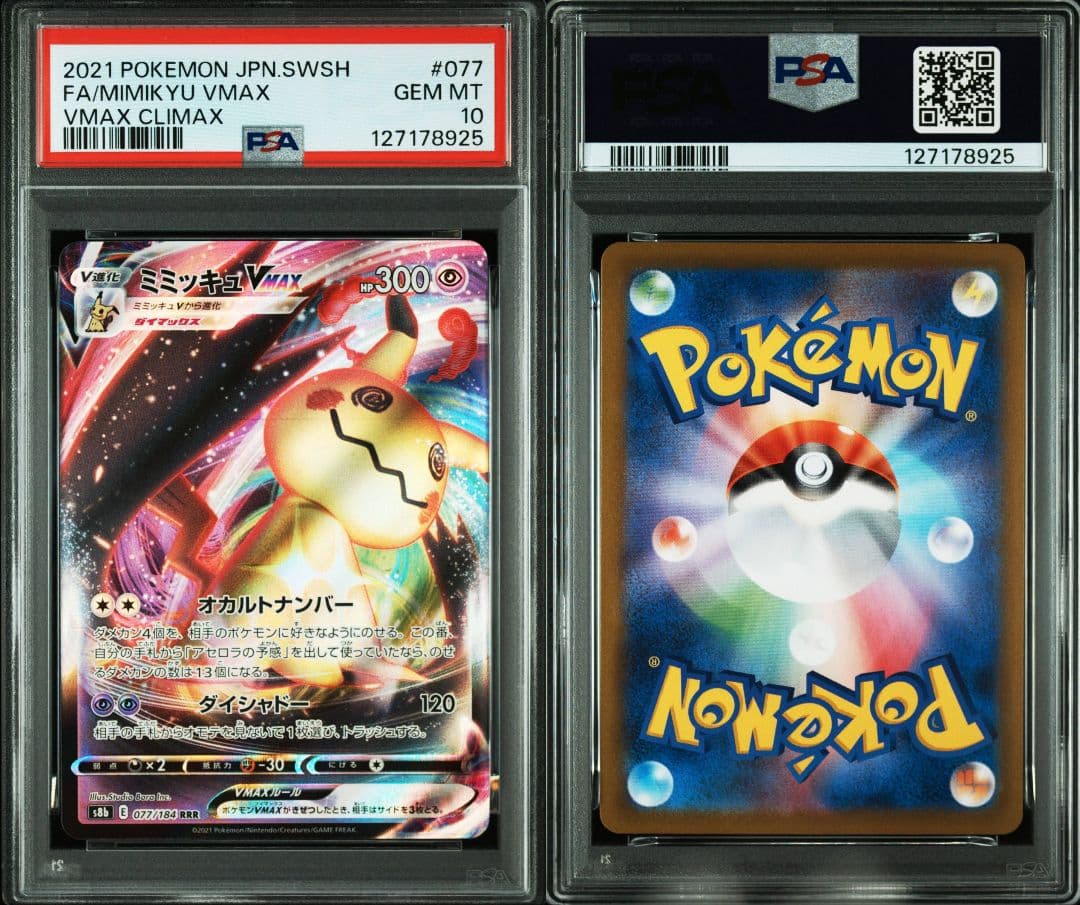 【PSA10】ミミッキュVMAX RRR S8b VMAXクライマックス