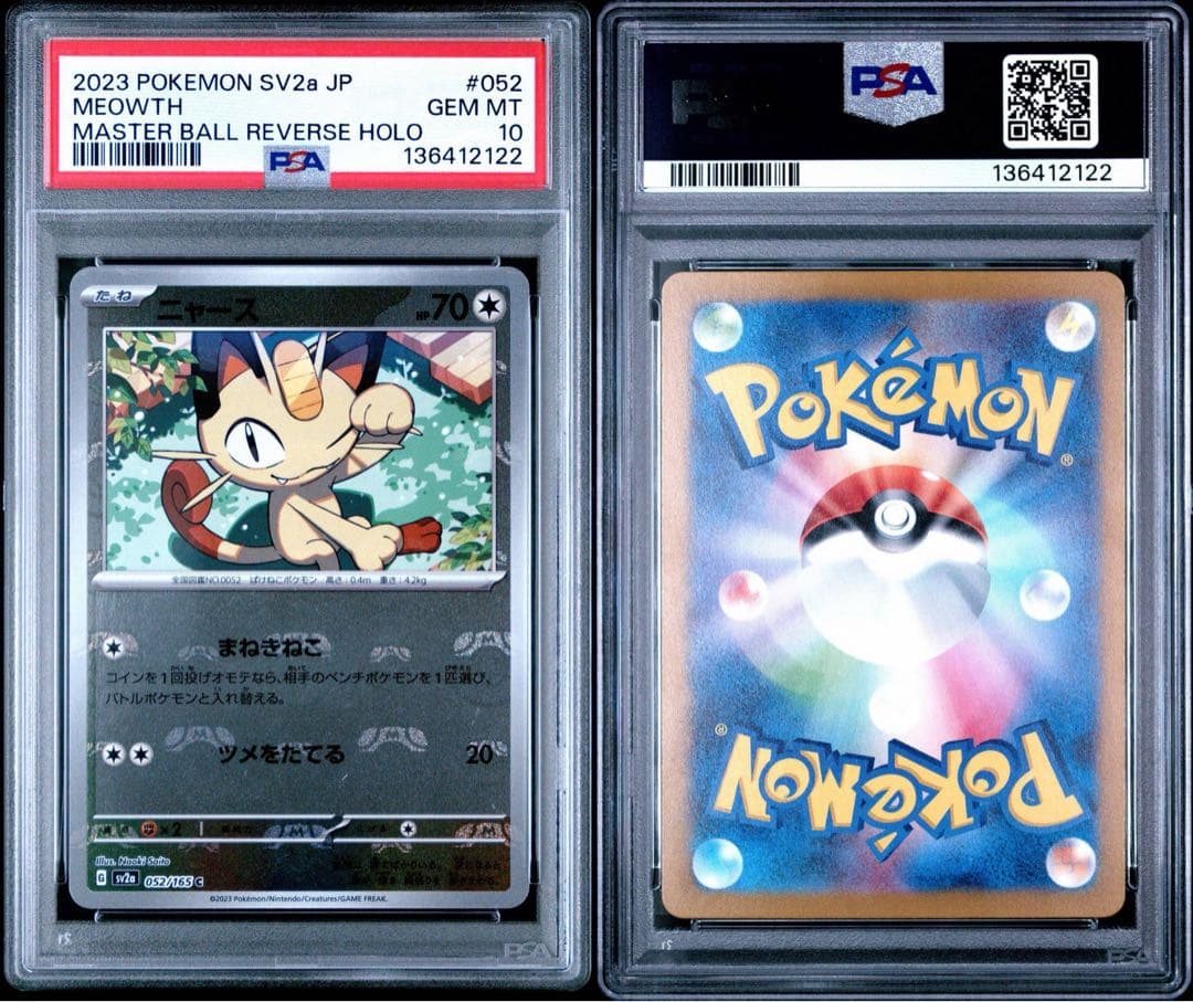 ニャース マスターボールミラー PSA10 ポケモンカード151 052/165