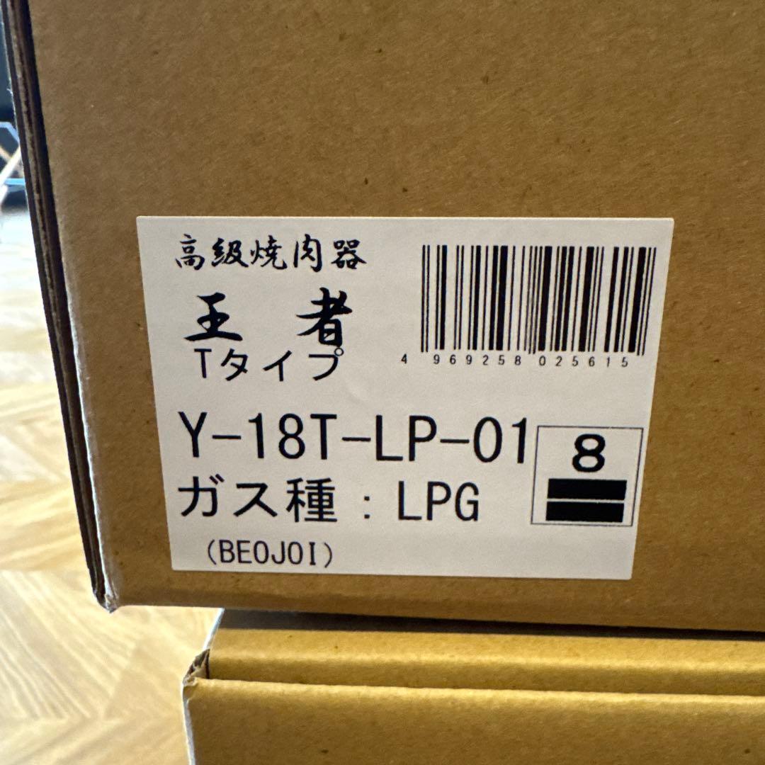 新品未使用　焼肉ロースター王者 Y-18T