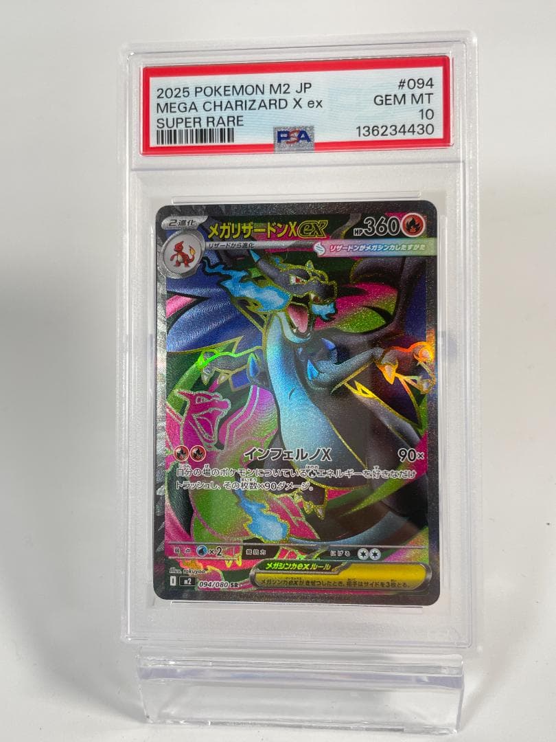 ポケモンカード メガリザードンX ex PSA10 #428