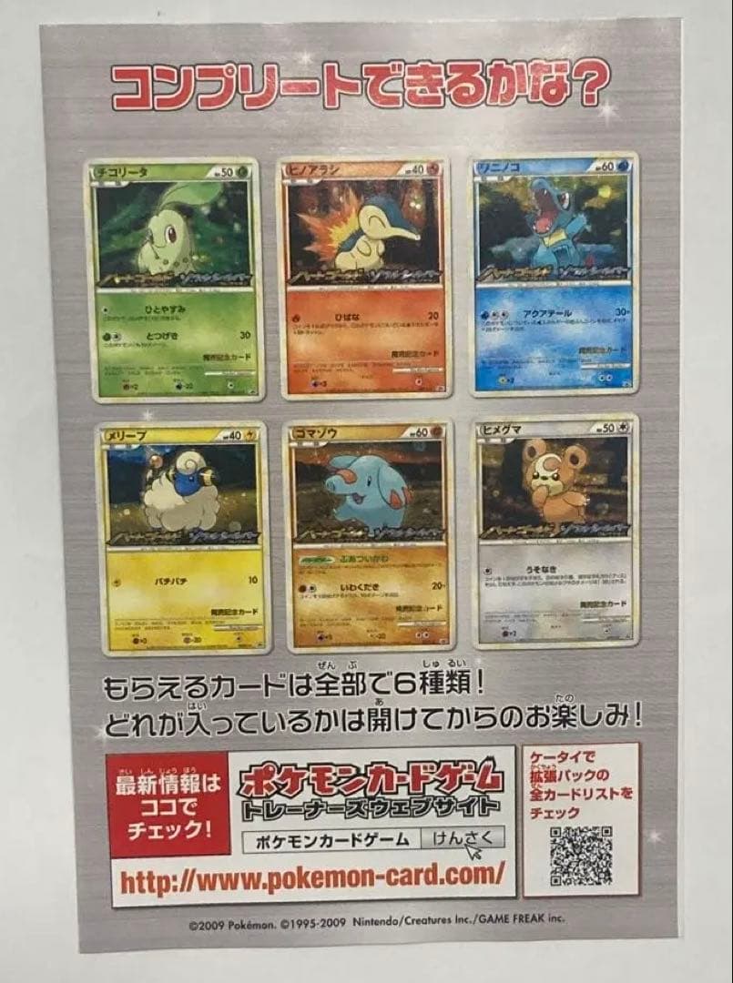 ポケモンカード　LEGEND オリジナルキラカード 未開封