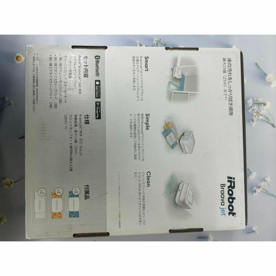 ブラーバジェット 240 アイロボット 床拭きロボット 水拭き ロボット