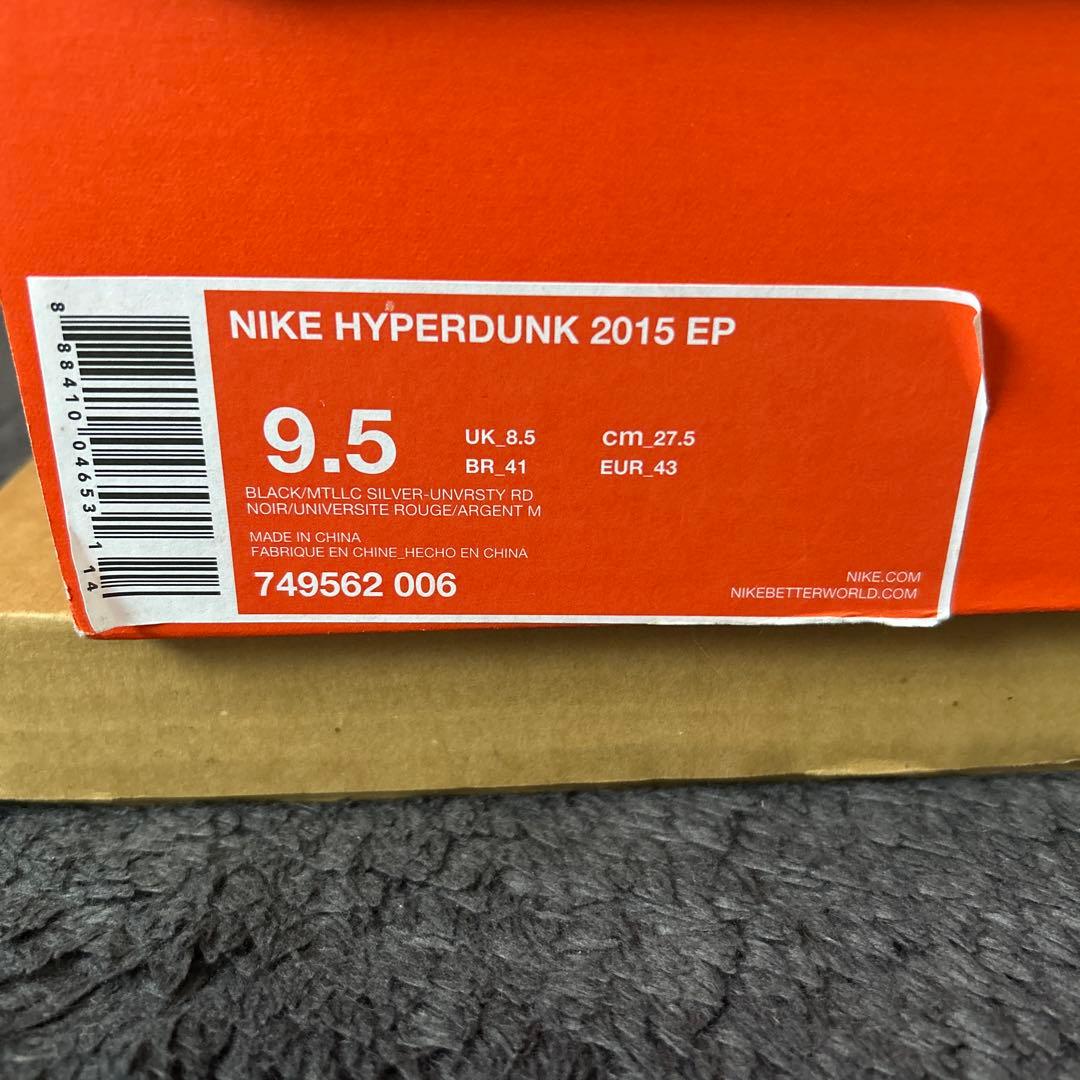 ナイキ ハイパーダンク 2015 EP 黒/赤