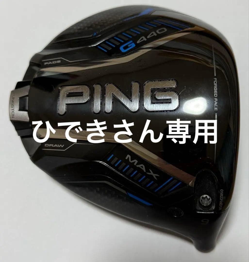 PING G440 MAX ドライバー 9度　ヘッドのみ