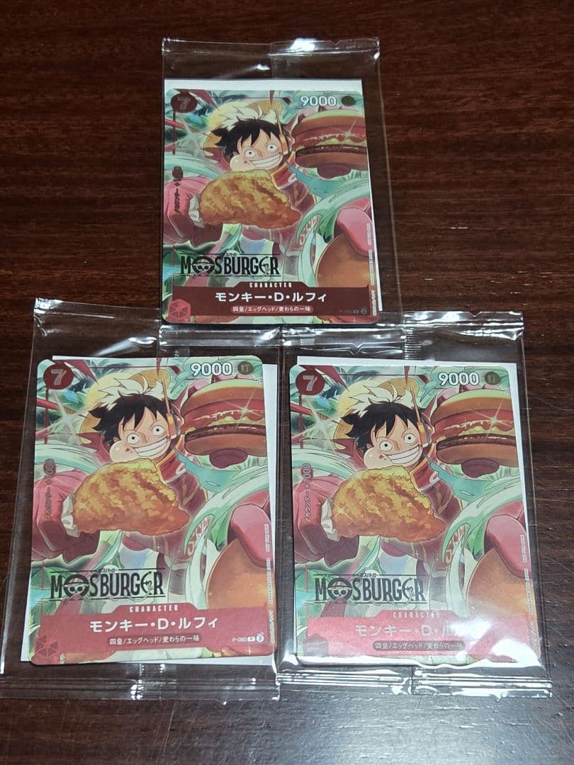 【未開封】ルフィ　モスバーガー P-080　3枚セット