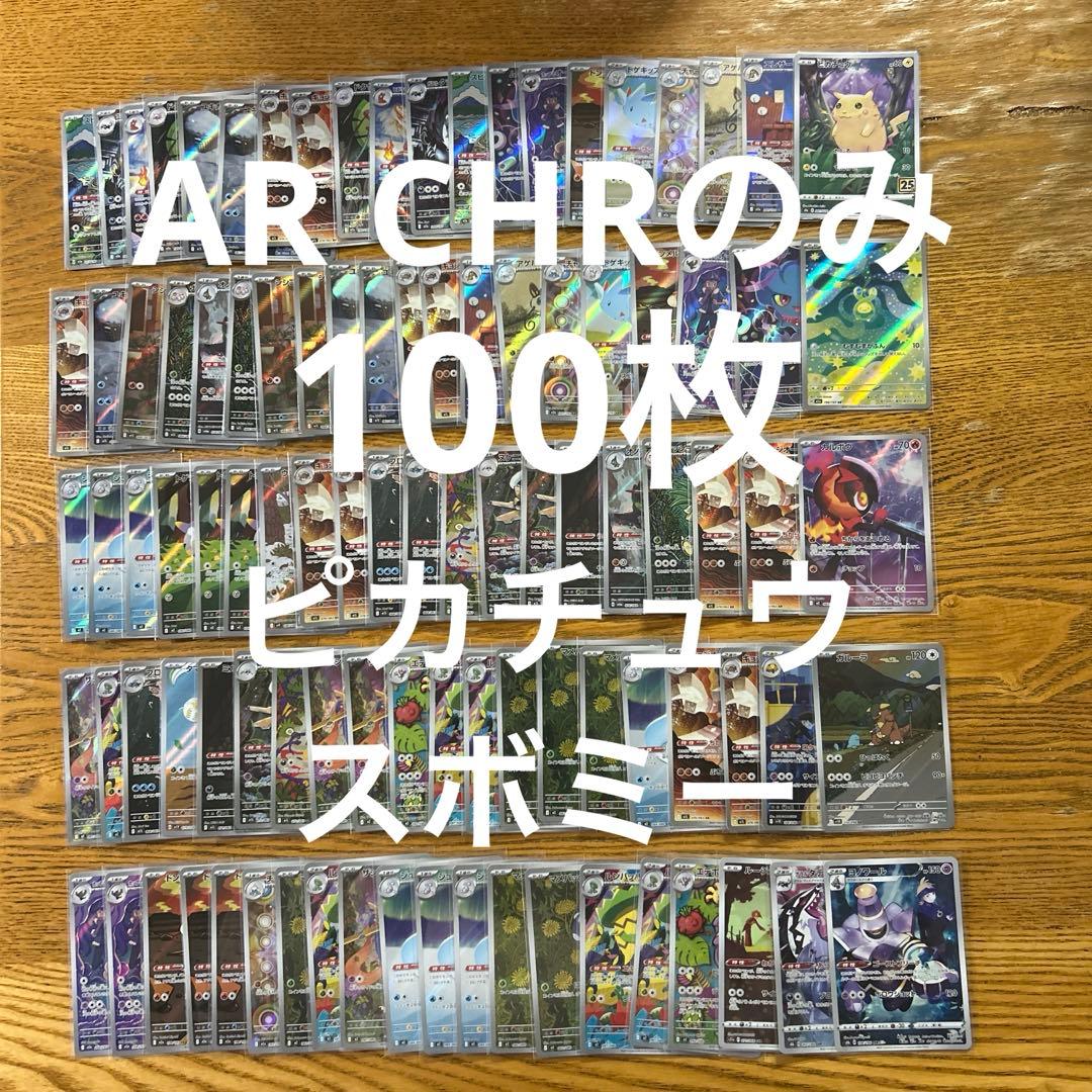 【AR CHR 100枚】ピカチュウ　25th、スボミー、ヨノワール⑦