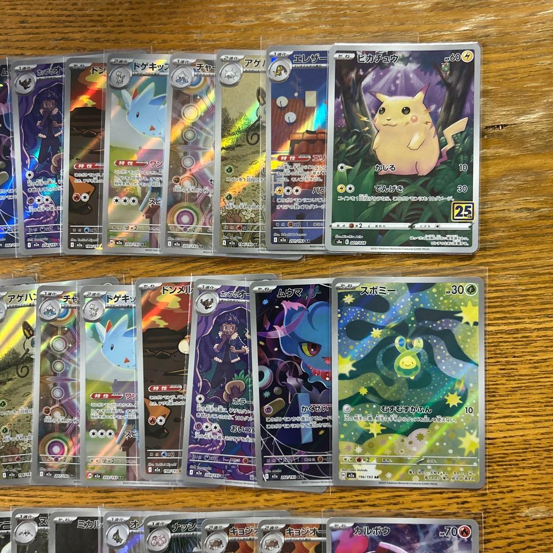 【AR CHR 100枚】ピカチュウ　25th、スボミー、ヨノワール⑦