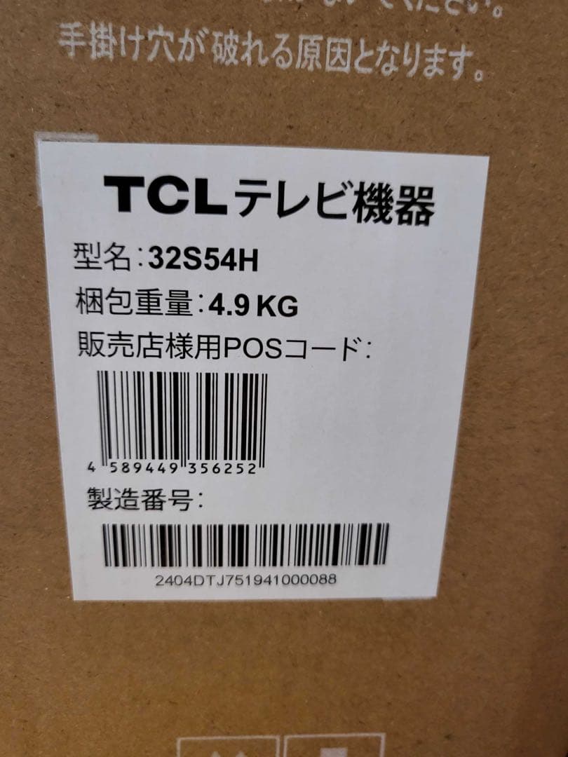 【未使用品】TCL 32S54H FHD Google TV 32インチ