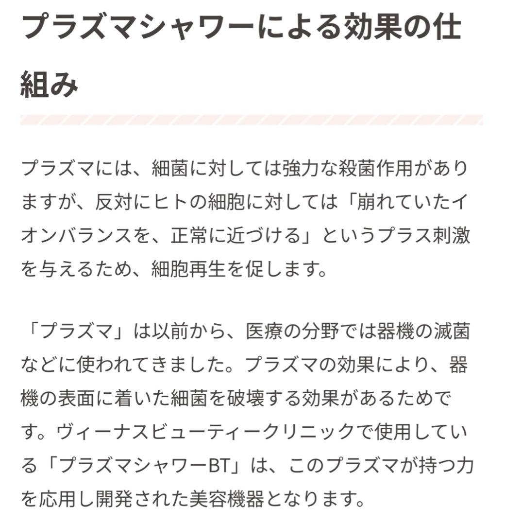プラズマシャワー美肌美容機器、業務用