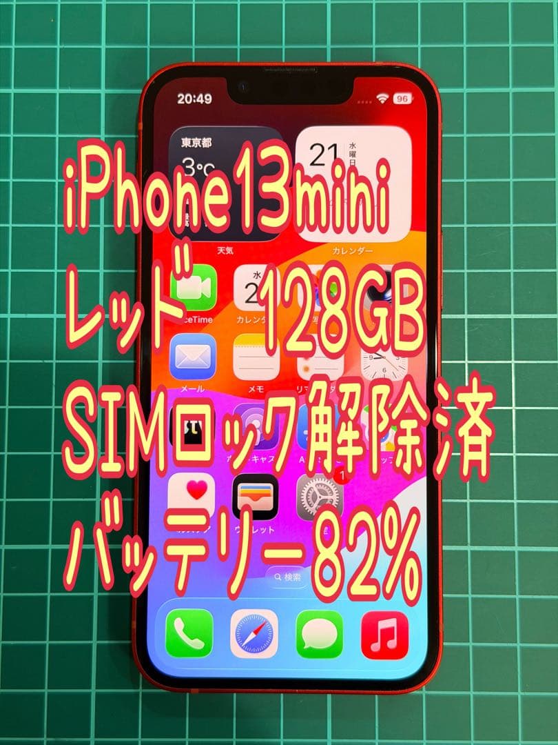iPhone13mini 128GB レッド　中古　SIMロック解除済