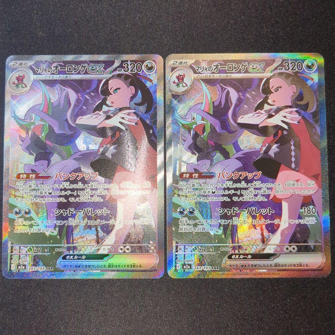 マリィのオーロンゲex sar 243/193 2枚セット