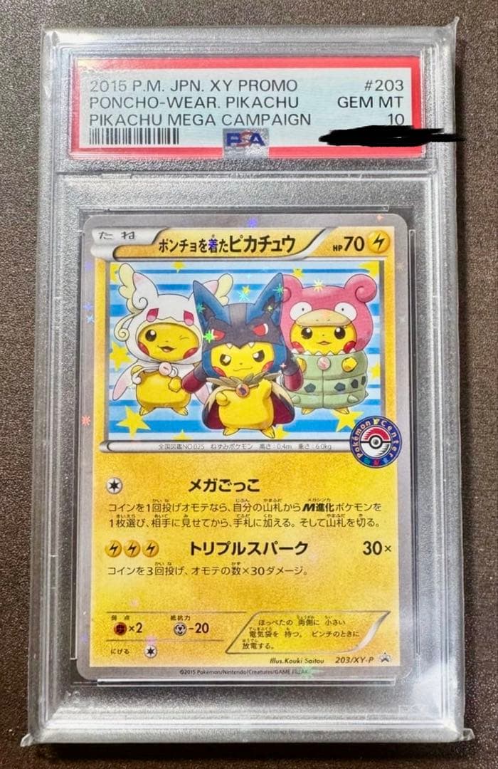 ポンチョを着たピカチュウ：「強（つよ）★カワ ピカチュウPSA10