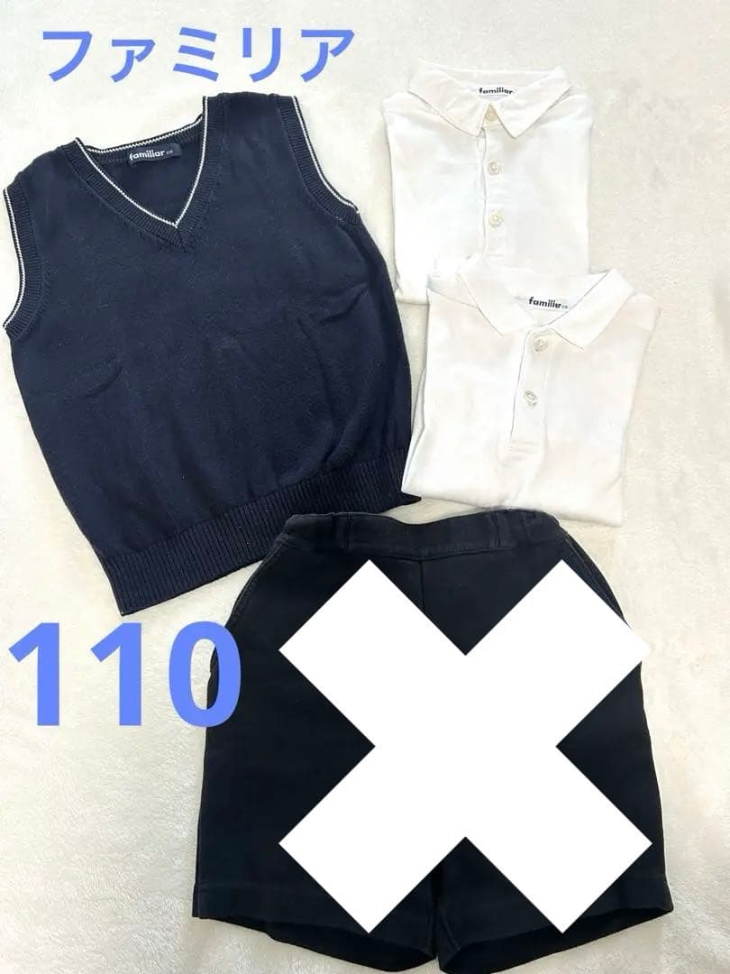 ファミリア　お受験3点セット　110 ポロシャツ　ベスト　紺