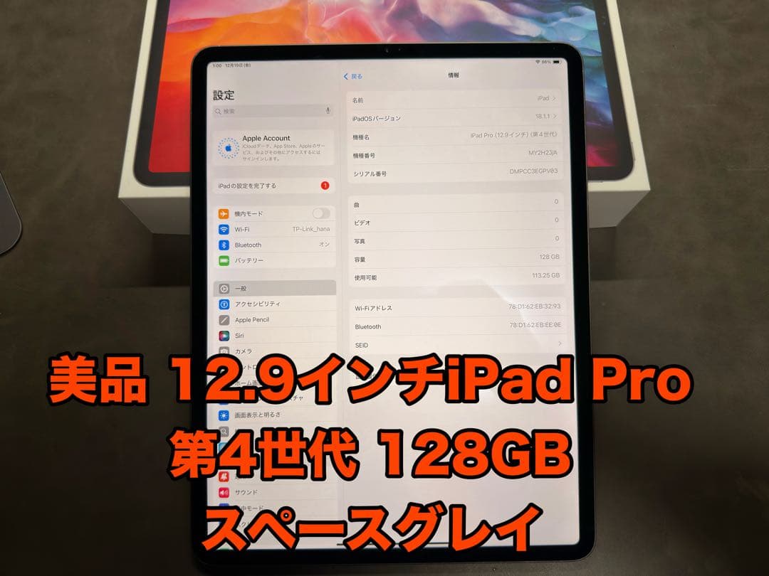 美品 12.9インチiPad Pro第4世代 128GB スペースグレイ