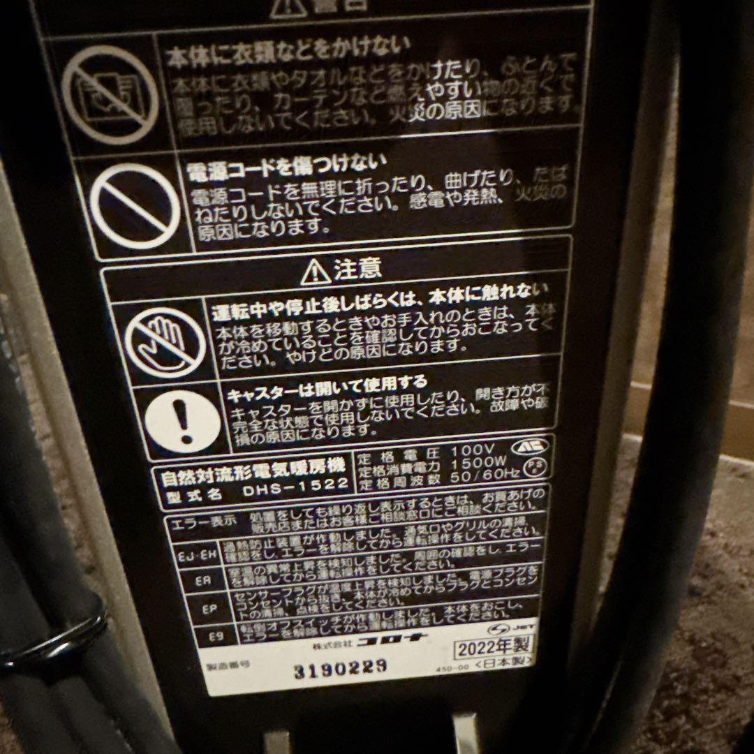 【極美品】コロナ ノイルヒート DHS-1522 オイルレスヒーター 2022製