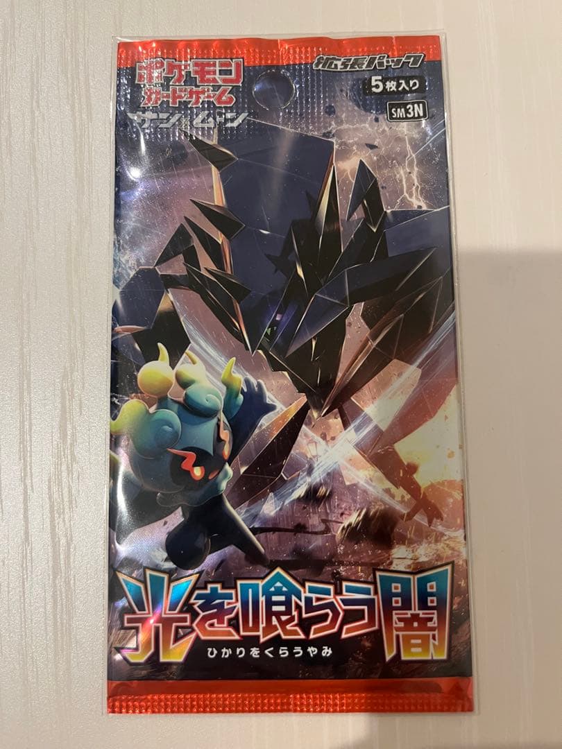 光を喰らう闇未開封パック　初回製造版
