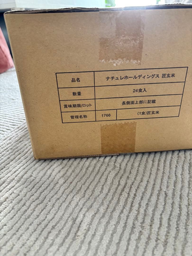 ナチュレ　匠玄米　24食入