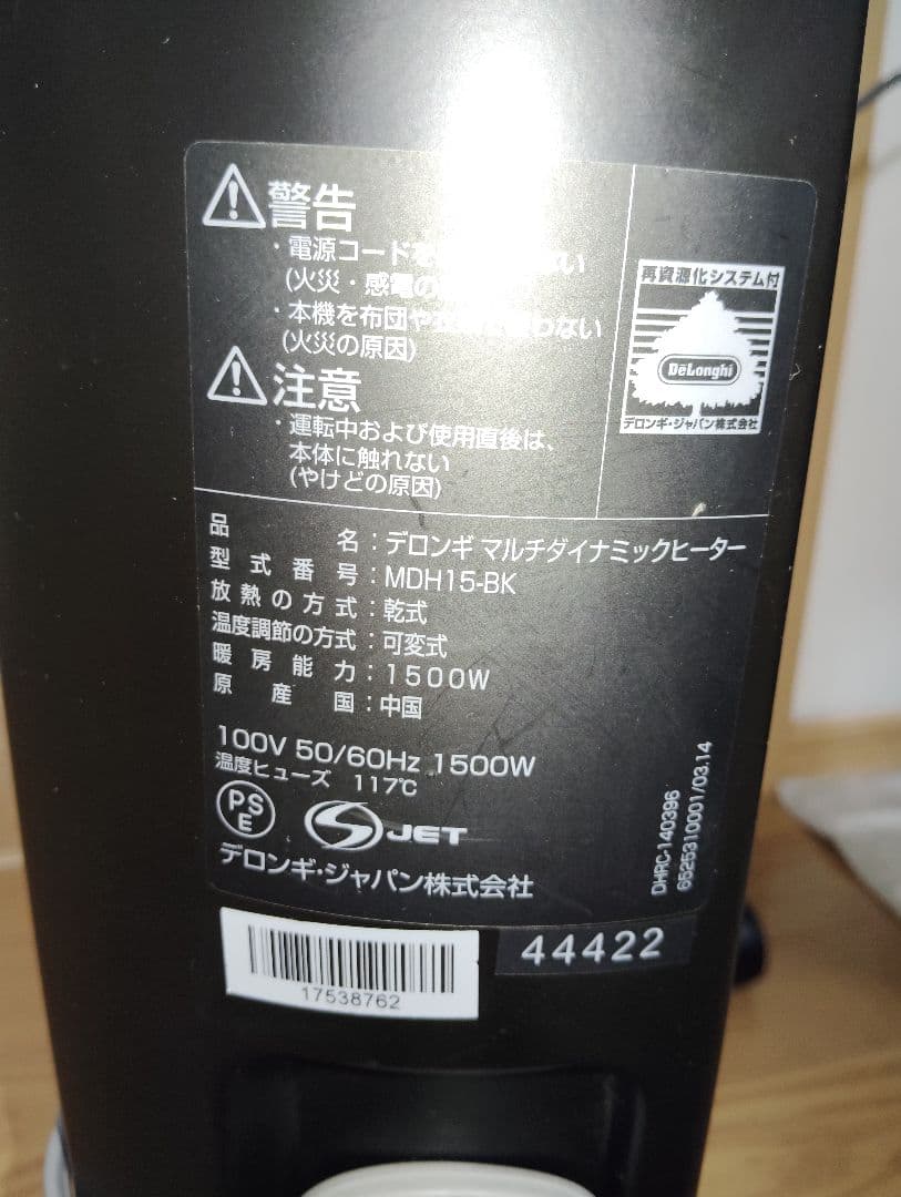【美品・動作良好✨️】デロンギ マルチダイナミックヒーター MDH15-BK