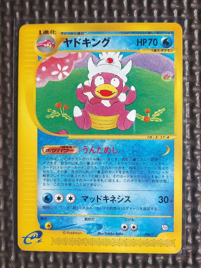 希少良品　ヤドキング PROMO T - トレーナーズマガジンプロモカード