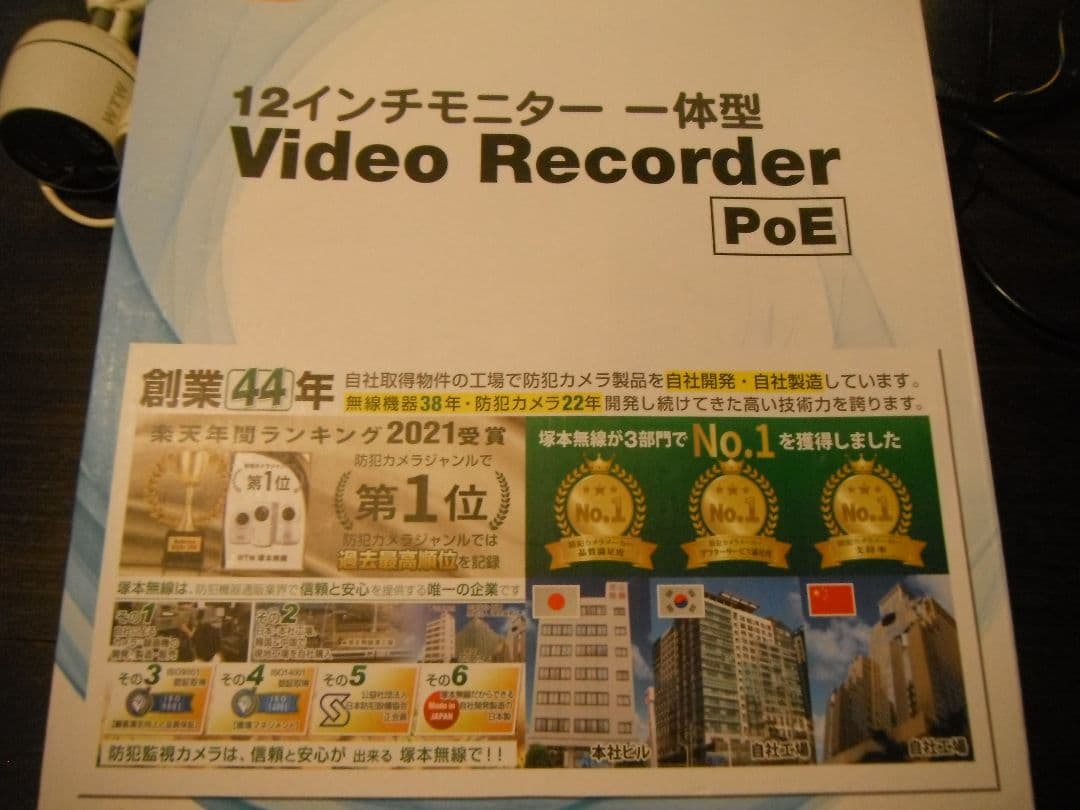 【ジャンク品】WTW 塚本無線　防犯カメラ 監視カメラ