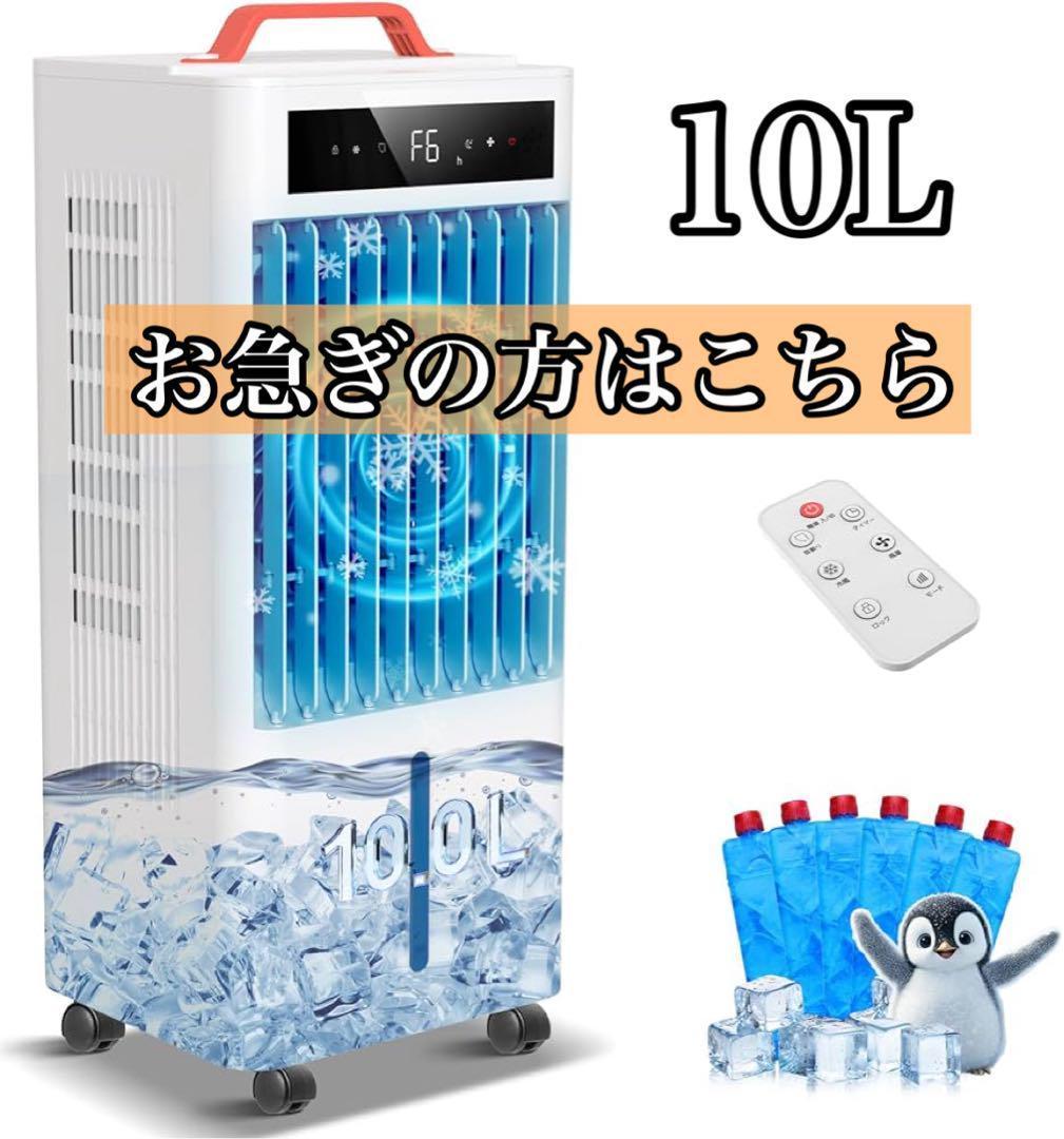 スポットクーラー ポータブルクーラー【2025年夏新開発 瞬間冷却 10L大容量