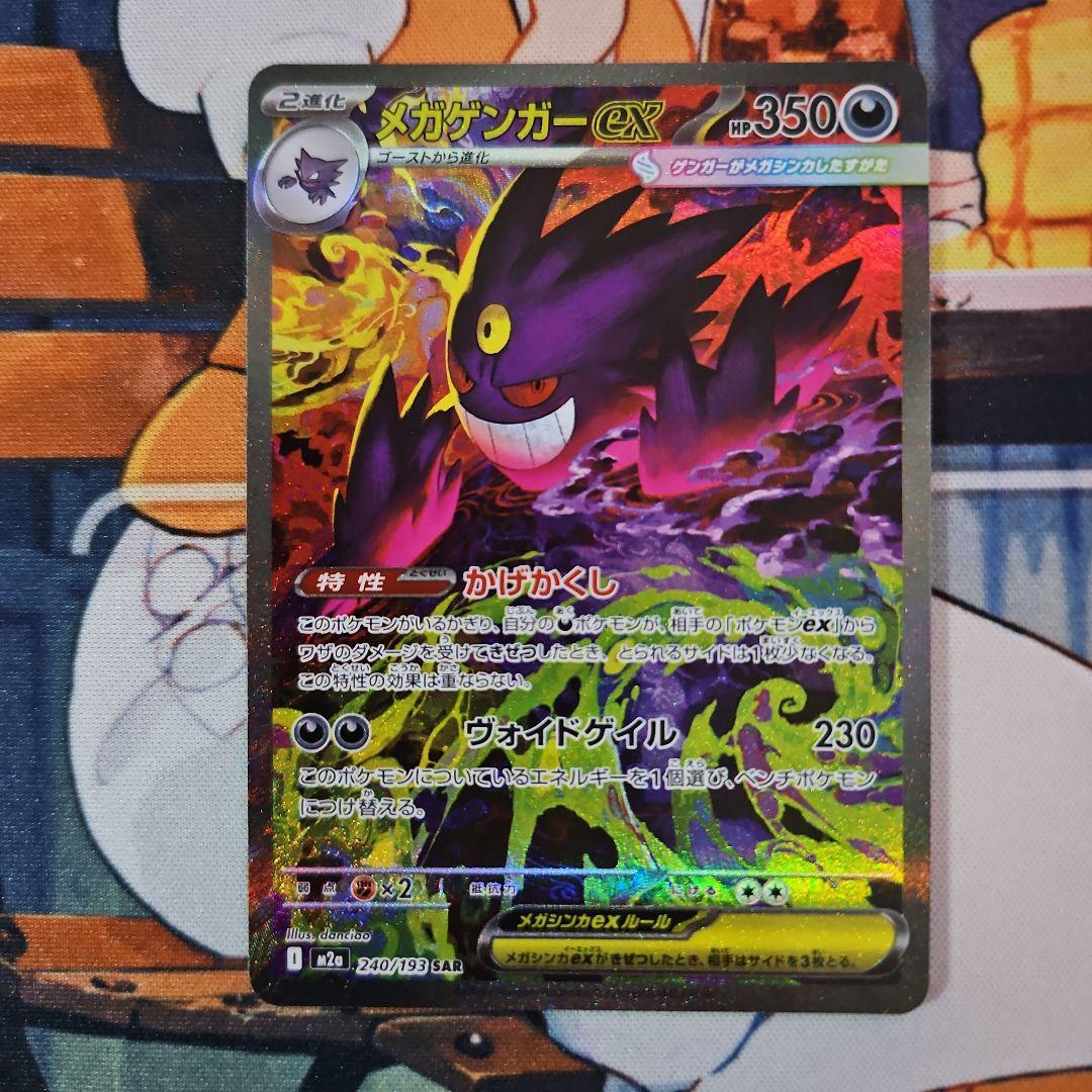 極美品メガゲンガー　ex SAR メガドリーム