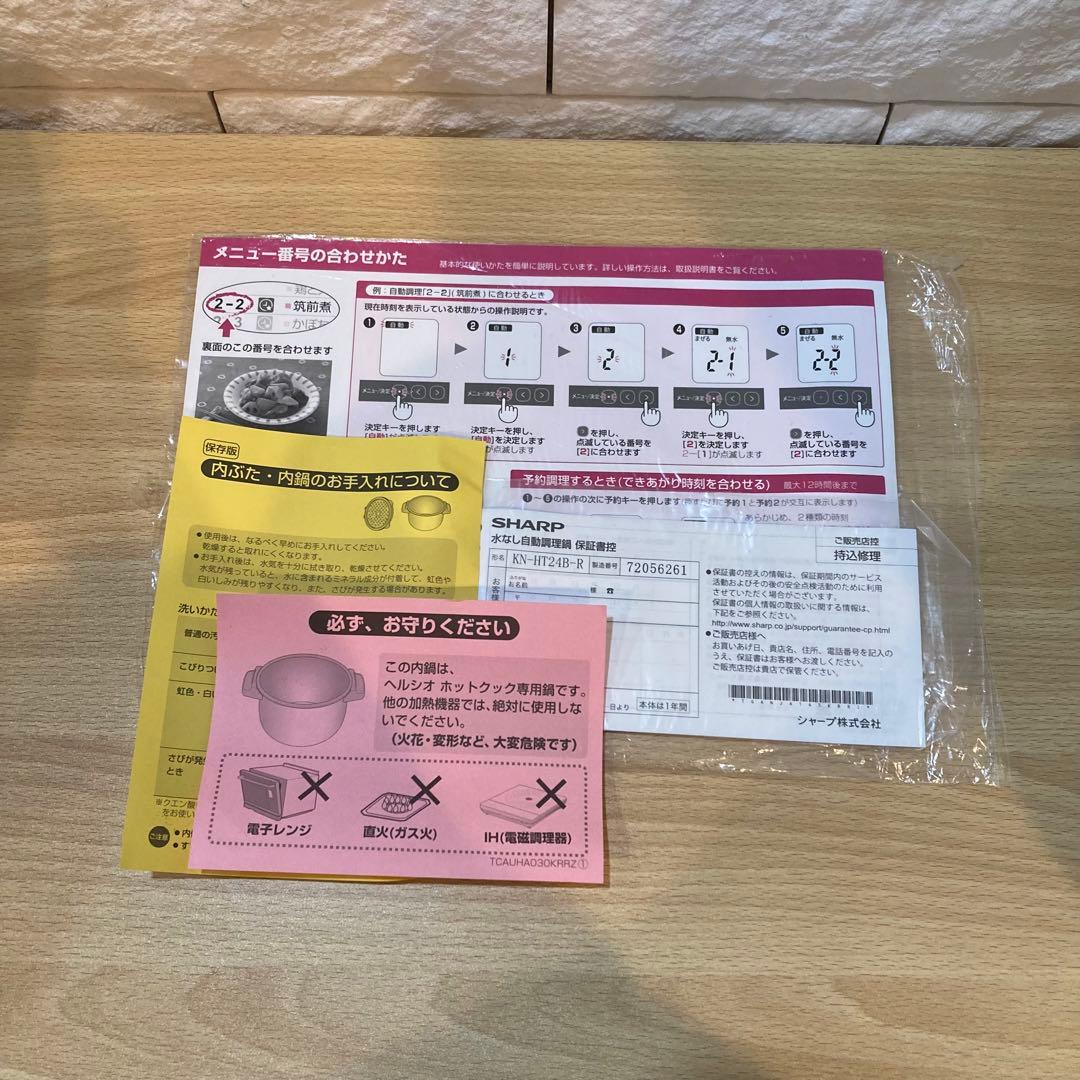 SHARP ヘルシオホットクック　KN-HT24B-R 【T21623】
