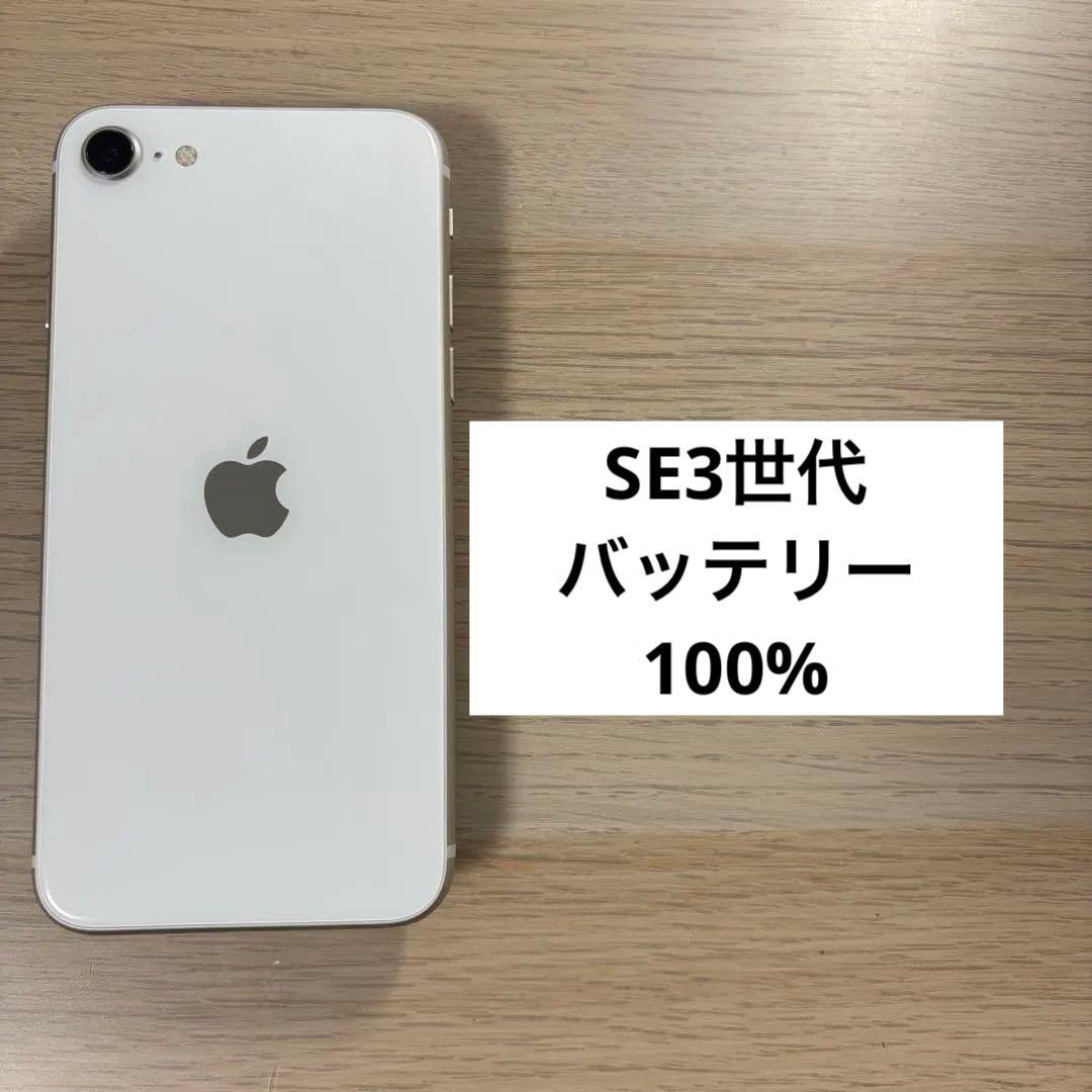 iphone se3 64gb スターライト