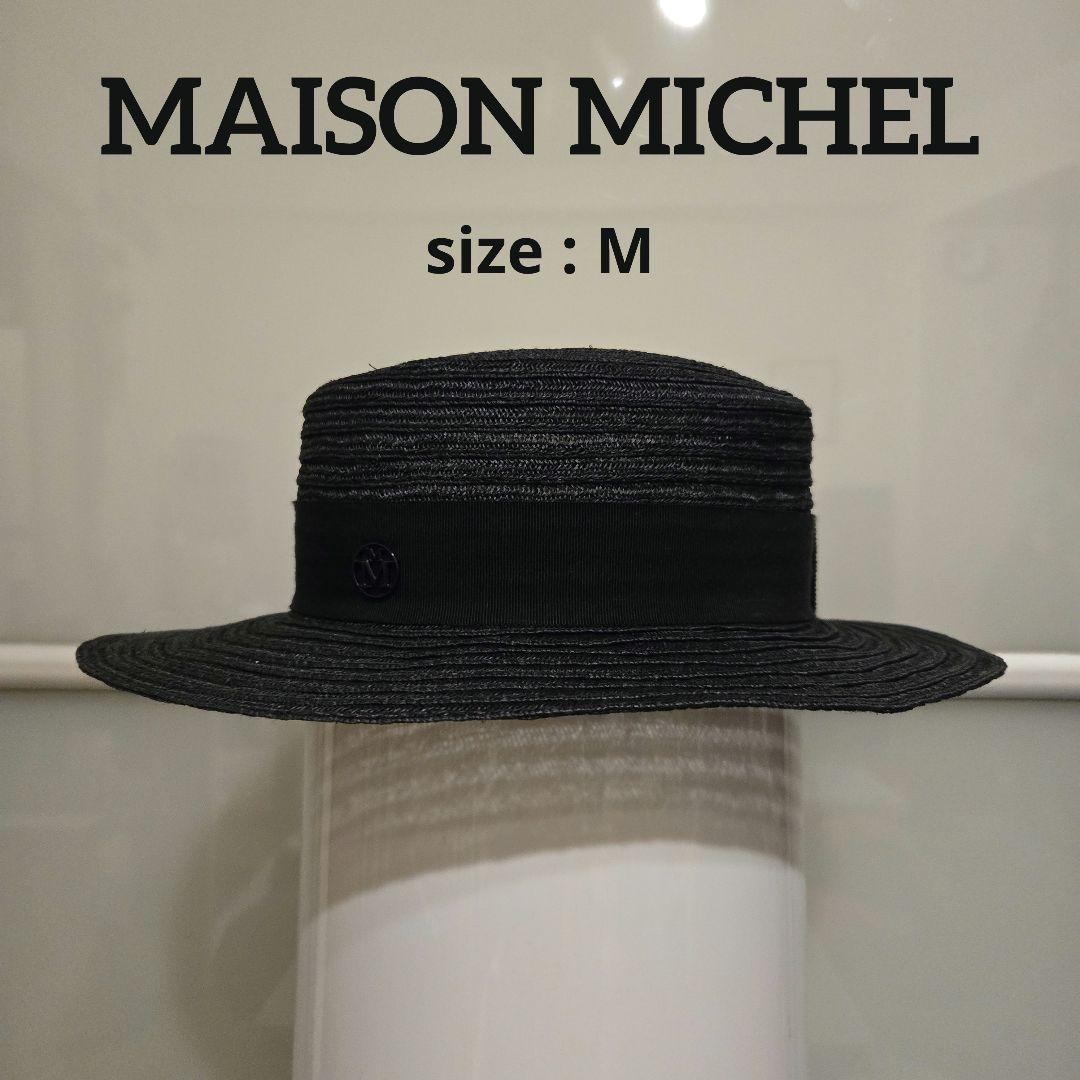 MAISON MICHEL ストローハット カンカン帽 麦わら帽子 ネイビー