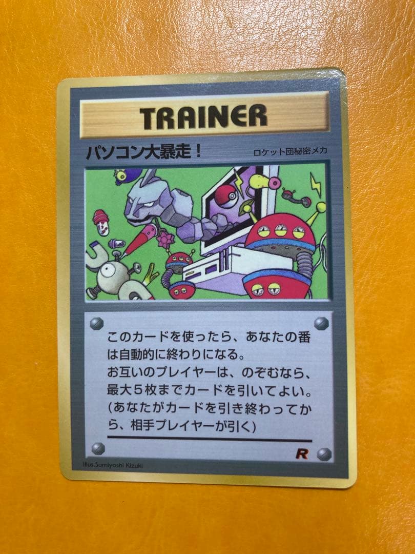 美品 旧裏 パソコン大暴走！　コロコロコミック1998年1月号 おまけカード