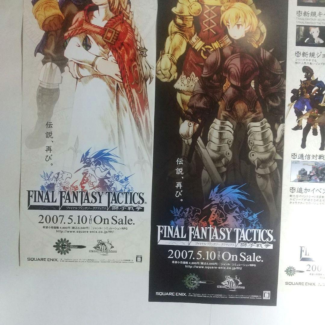 ファイナルファンタジータクティクスポスター 非売品 FFタクティクス獅子戦争