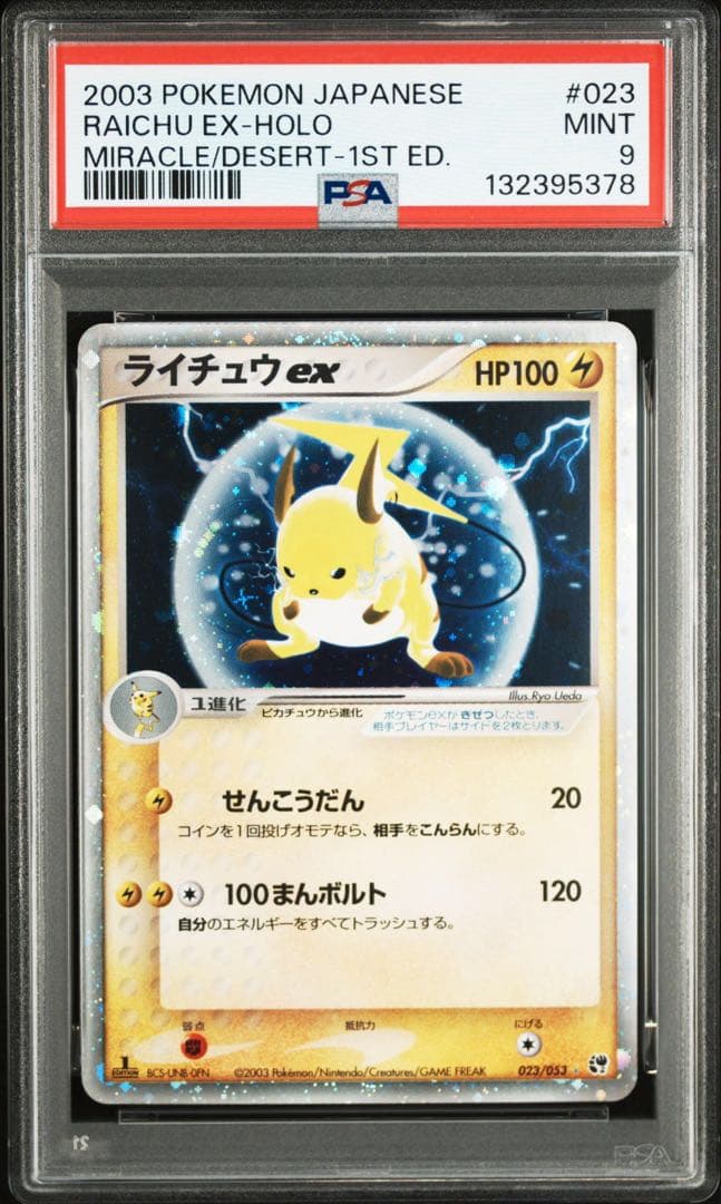 ライチュウex psa9 さばくのきせき adv 2003