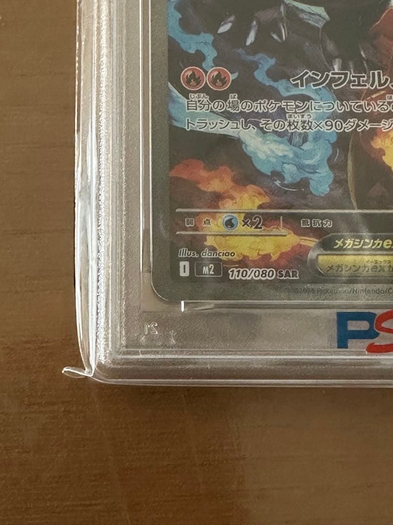 2025 POKEMON M2 JP メガリザードンX ex PSA 10