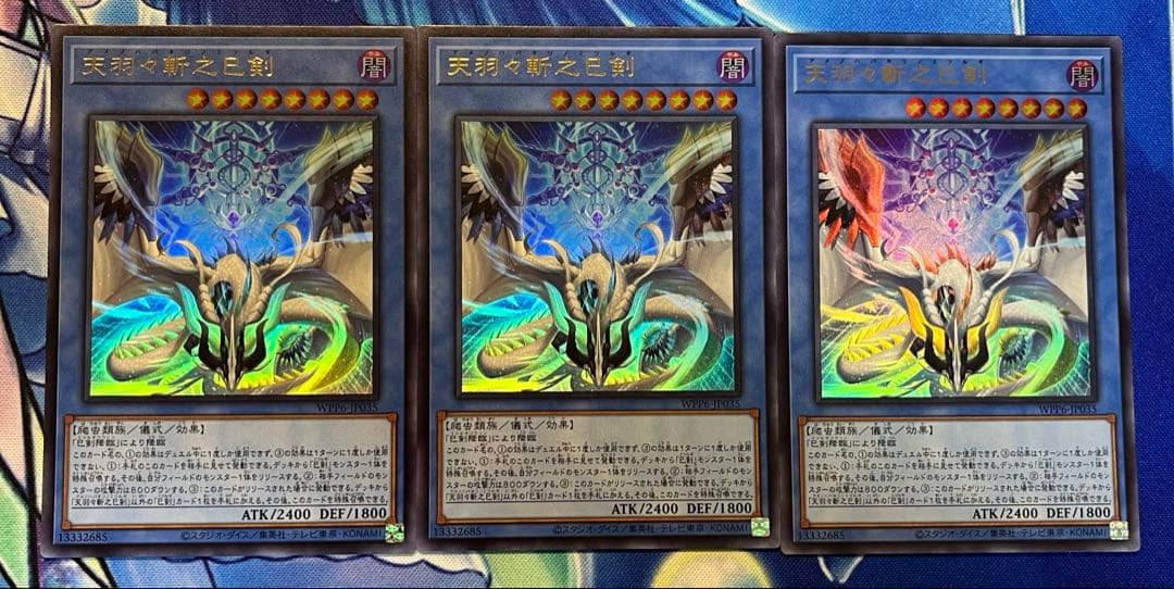 遊戯王　天羽々斬之巳剣　アメノハバキリノミツルギ　ウルトラ3枚セット③