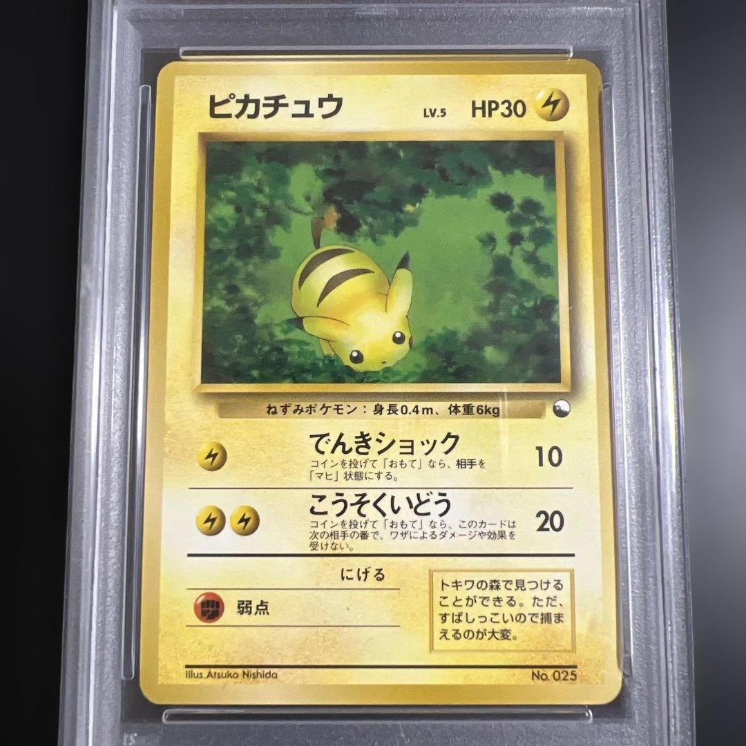 【PSA10】ポケモンカード旧裏　ピカチュウ　クイックスターターギフト