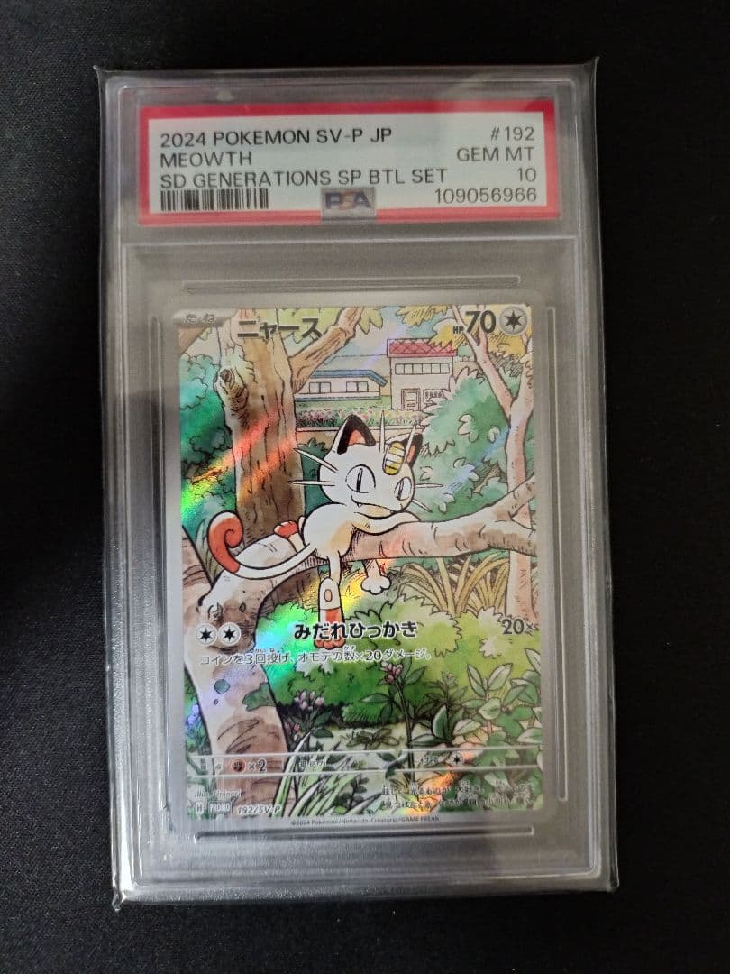 ニャース　プロモ　AR　PSA10