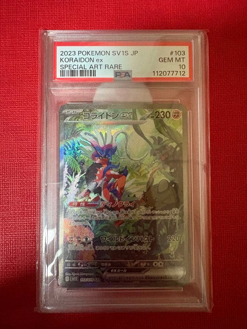 コライドンex SAR SV1S スカーレットex 103/078