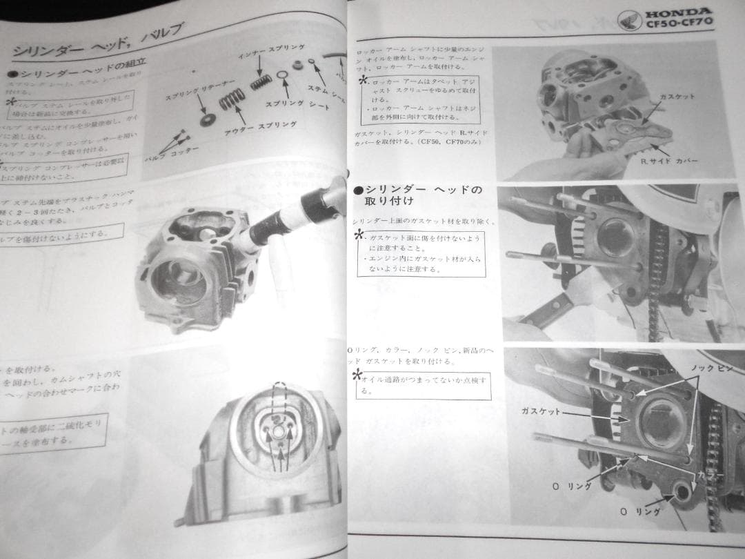 ホンダ シャリイ・シャリー B.C［CF50/CF70］ 純正サービスマニュアル