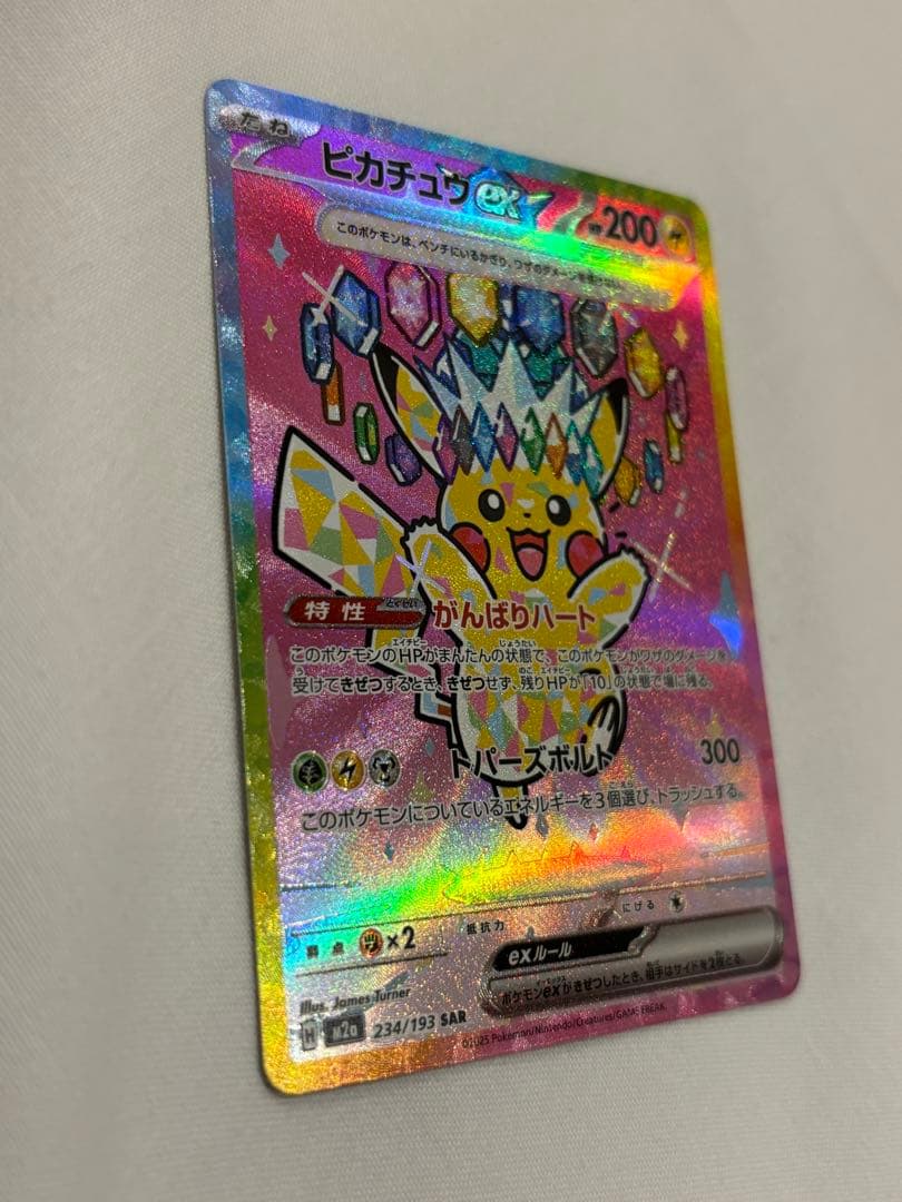 ポケモンカード MEGA ドリームEX ピカチュウ ex SAR
