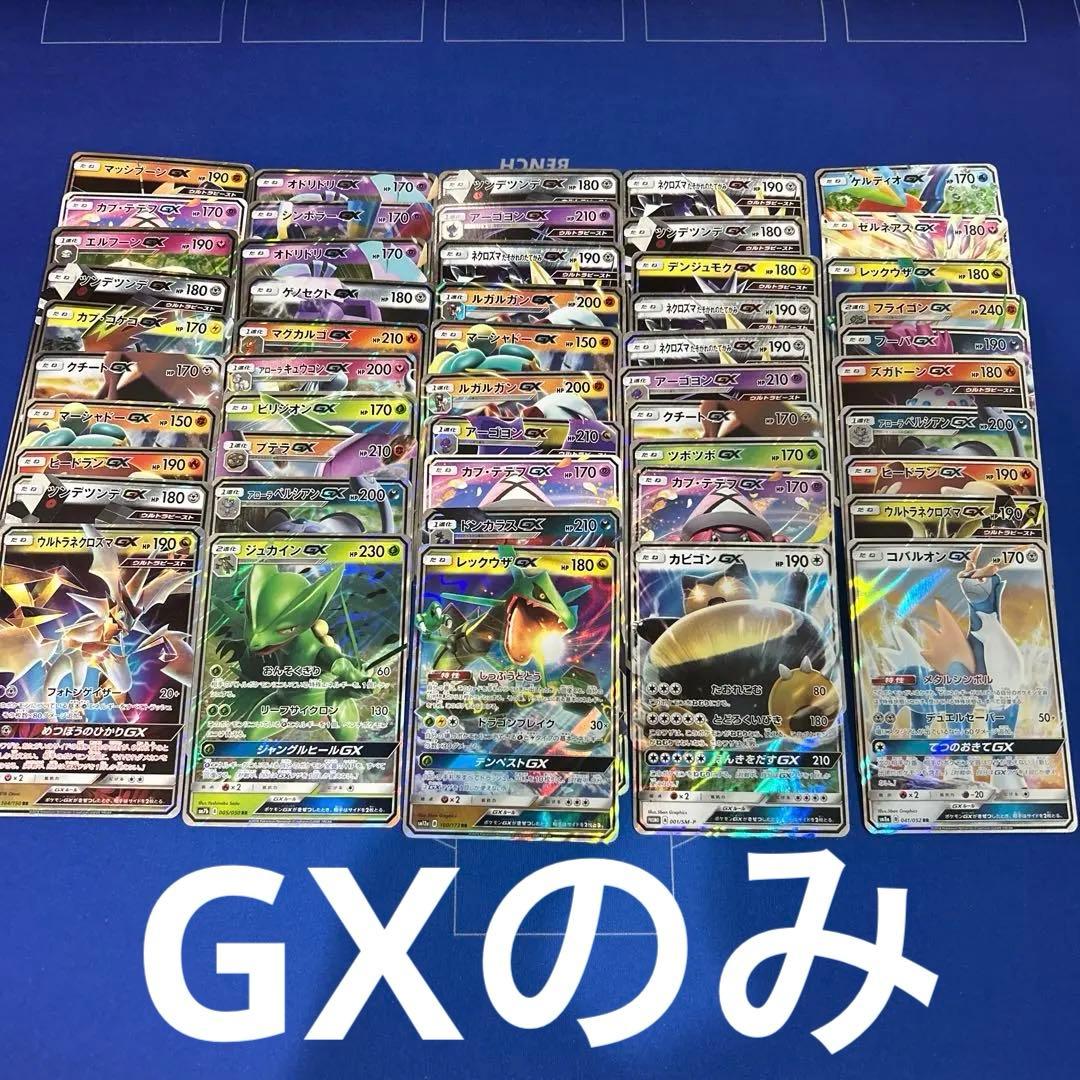 【ポケモンカードゲーム】GXのみ50枚まとめ売りセット　カビゴンGX promo