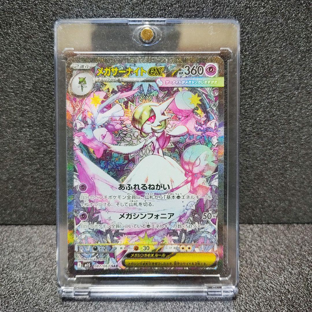 メガサーナイトex SAR ☆おまけ多数