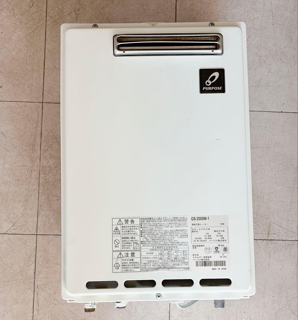 バーパス GS-2000W-1ガス給湯器 都市ガス用｜屋外式｜凍結予防ヒーター付