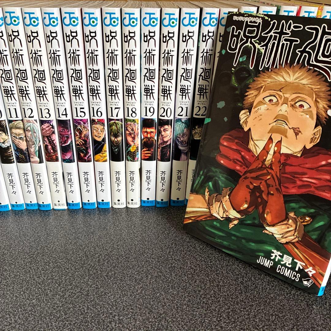 呪術廻戦 0 巻〜30巻 +0.5巻