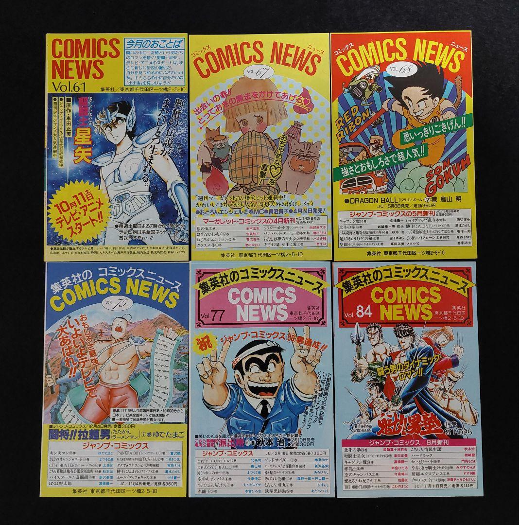 COMICS・NEWS 100枚　1986～2003　special price