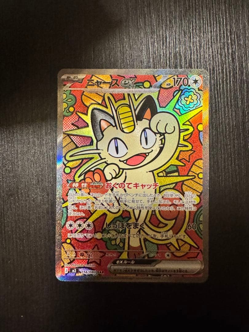 ニャース ex SAR ムニキスゼロ+ モクロー2枚