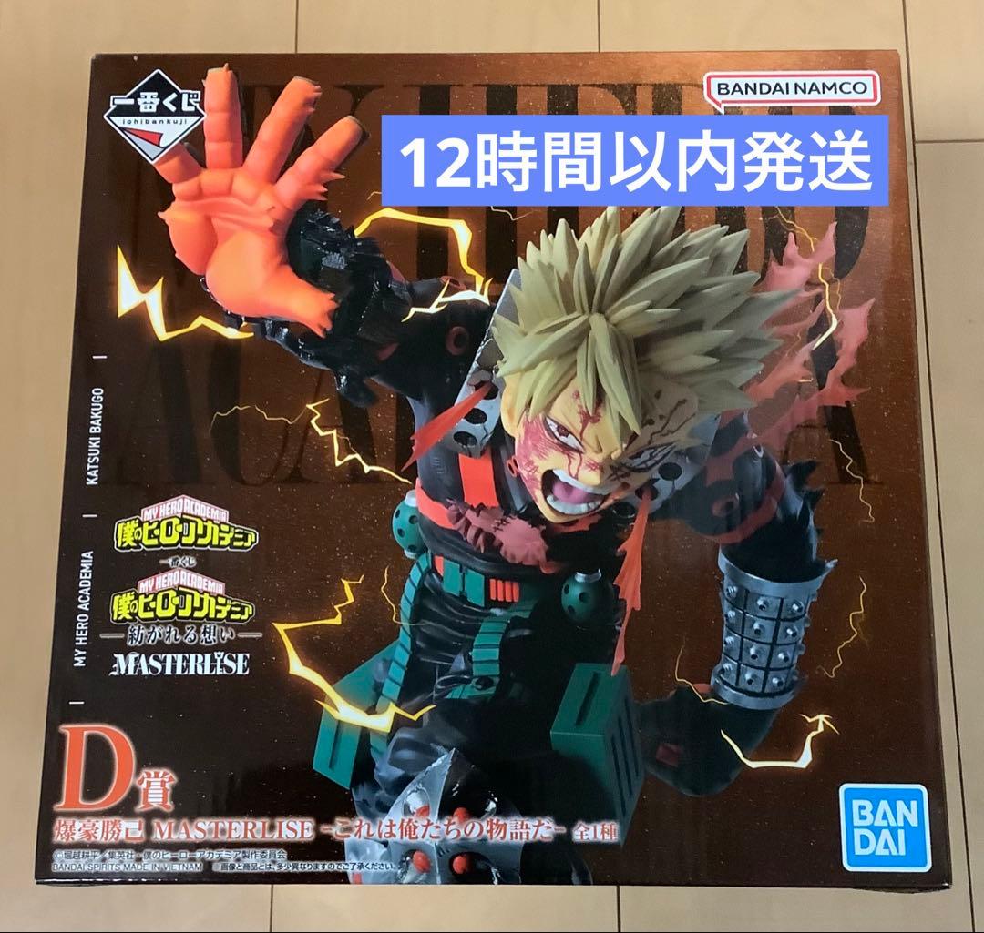 僕のヒーローアカデミア 一番くじ　爆豪勝己 D賞 MASTERLISE