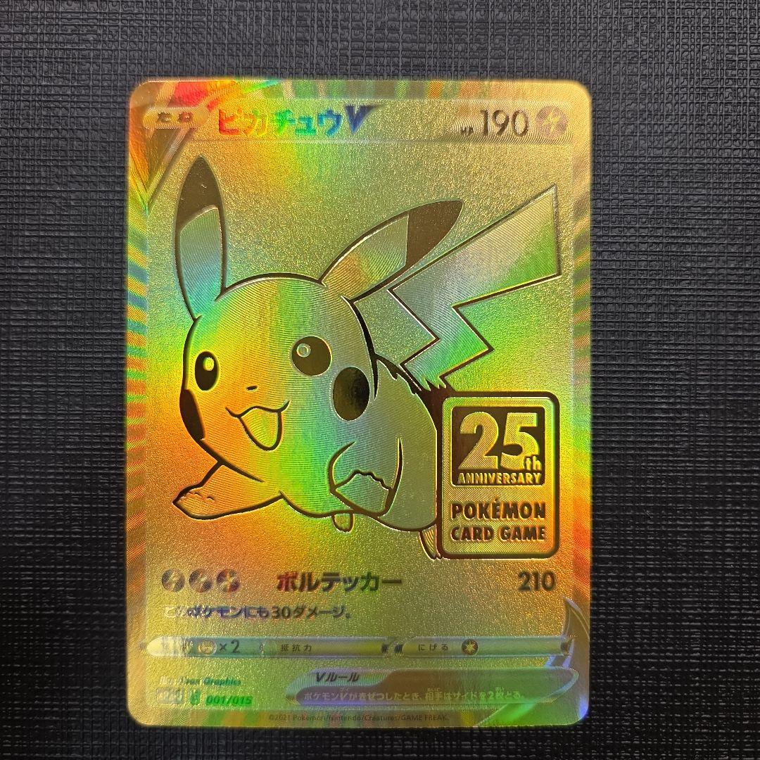 イ*ー様 ピカチュウV 25th プロモ ゴールデンピカチュウ　ポケカ